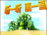 人教版小學(xué)三年級(jí)美術(shù)下冊(cè) 第5課 感受音樂 課件(共26張PPT)