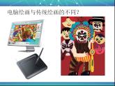人教版小學(xué)三年級美術(shù)下冊第18課 電腦美術(shù)──“噴筆”畫畫 課件