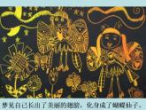 人教版小學三年級美術下冊《6.多彩的夢》課件