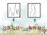 人教版小學(xué)三年級(jí)美術(shù)下冊(cè)第5課 感受音樂 課件(共16張PPT)