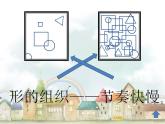 人教版小學(xué)三年級(jí)美術(shù)下冊(cè)第5課 感受音樂 課件(共16張PPT)