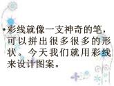 人教版小學(xué)三年級(jí)美術(shù)下冊(cè)13彩線貼畫 課件（18張）