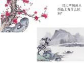 人教版小學(xué)三年級(jí)美術(shù)下冊(cè)第1課 水墨游戲 課件