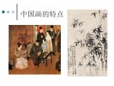 人教版小學(xué)三年級(jí)美術(shù)下冊(cè)《1.水墨游戲》課件