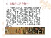 人教版小學(xué)三年級(jí)美術(shù)下冊(cè)《1.水墨游戲》課件