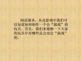 人教版小學三年級美術(shù)下冊《17.會“演戲”的玩具》課件
