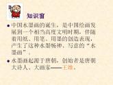 人教版小學(xué)三年級(jí)美術(shù)下冊(cè)《1.水墨游戲》課件