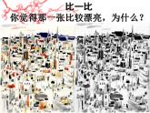 人教版小学四年级美术上册《9.彩墨世界》课件