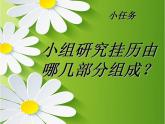 人教版小學(xué)四年級美術(shù)上冊第13課 規(guī)劃每一天（課件）（25張）