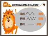 人教版小学四年级美术上册4 生活中的线条 课件（12张）