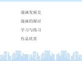人教版小學(xué)四年級(jí)美術(shù)上冊(cè)《20.漫畫欣賞》課件