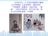人教版小學(xué)四年級(jí)美術(shù)上冊(cè)《20.漫畫欣賞》課件