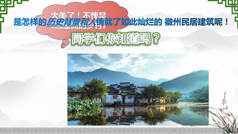 人教版六年级下册美术6《我国古代建筑艺术》优质ppt课件共35张04