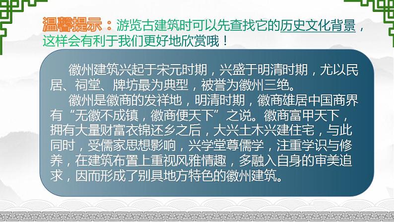 人教版六年级下册美术6《我国古代建筑艺术》优质ppt课件共35张05