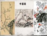 人教版六年級(jí)上冊(cè)美術(shù)6《中國(guó)畫與油畫欣賞》優(yōu)質(zhì)ppt課件（共23張）
