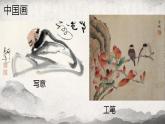 人教版六年級(jí)上冊(cè)美術(shù)6《中國(guó)畫與油畫欣賞》優(yōu)質(zhì)ppt課件（共23張）