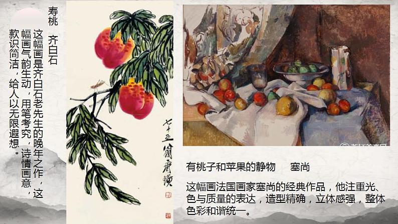 人教版六年级上册美术6《中国画与油画欣赏》优质ppt课件（共23张）第6页