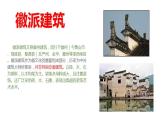 人教版六年級(jí)上冊(cè)美術(shù)《古建筑的保護(hù)》優(yōu)質(zhì)ppt課件（共28張）
