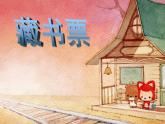 人教版小學(xué)四年級(jí)美術(shù)下冊(cè)第14課　藏書票 課件