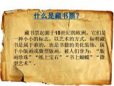 人教版小學(xué)四年級(jí)美術(shù)下冊(cè)第14課　藏書票 課件