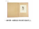 人教版小學(xué)四年級(jí)美術(shù)下冊(cè)第14課　藏書票 課件