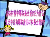 人教版小學(xué)四年級(jí)美術(shù)下冊(cè)第17課 會(huì)游的玩具 課件