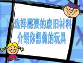 人教版小學(xué)四年級(jí)美術(shù)下冊(cè)第17課 會(huì)游的玩具 課件