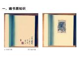 人教版  四年級(jí)下冊(cè)美術(shù)課件-14 藏書票    （14張PPT）