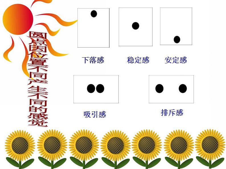 人教版小学四年级美术下册《点的魅力》课件03