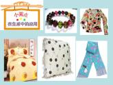 人教版小学四年级美术下册《点的魅力》课件