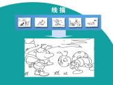 人教版小學(xué)四年級美術(shù)下冊第18課 電腦美術(shù)──“筆刷”畫畫 課件