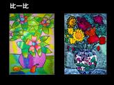人教版小學四年級美術下冊《13.吹塑紙版畫》課件