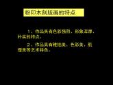 人教版小學四年級美術下冊《13.吹塑紙版畫》課件