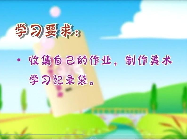 人教版小学五年级美术上册《18.美术学习记录袋》课件04