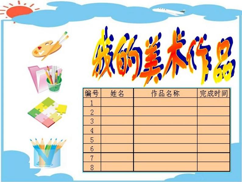 人教版小学五年级美术上册《18.美术学习记录袋》课件08