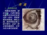 人教版小學五年級美術上冊《7.無筆畫》課件