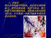 人教版小學五年級美術上冊《7.無筆畫》課件