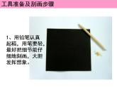 人教版小學(xué)五年級(jí)美術(shù)上冊(cè)《6.快樂刮畫》課件