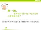 人教版小學(xué)五年級美術(shù)上冊《4.會跳的玩具》課件