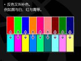 人教版小學五年級美術上冊《16.電腦美術——“反色”效果》課件