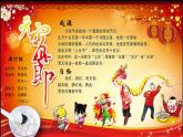 人教版小學(xué)五年級(jí)美術(shù)上冊(cè)第12課　元宵節(jié)里掛彩燈 課件