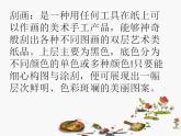 五年級(jí)上冊(cè)美術(shù)課件 －6 快樂刮畫 人教新課標(biāo)(共17張PPT)