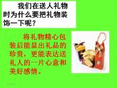 美術(shù)五年級(jí)上人教版 5畫龍點(diǎn)睛 課件（12張）