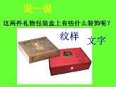 美術(shù)五年級(jí)上人教版 5畫龍點(diǎn)睛 課件（12張）