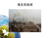 人教版小學五年級美術上冊《19.愛護家園》課件