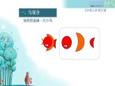 人教版小學(xué)五年級(jí)美術(shù)上冊第17課 電腦動(dòng)畫 課件（11張PPT）