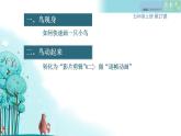 人教版小學(xué)五年級(jí)美術(shù)上冊第17課 電腦動(dòng)畫 課件（11張PPT）