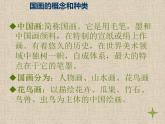 美術(shù)五年級上人教版 8鳥語花香 課件（24張）