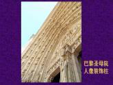 人教版小學(xué)五年級美術(shù)上冊《15.神奇的裝飾柱》課件