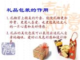 人教版小學(xué)五年級(jí)美術(shù)上冊(cè)《5.畫龍點(diǎn)睛》課件